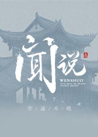 闻说石门君旧隐