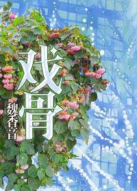 白蛇传小戏骨
