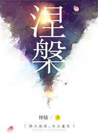 涅槃重生类似的成语
