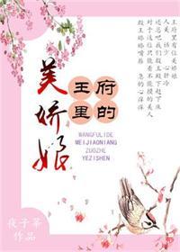 免费王府美人