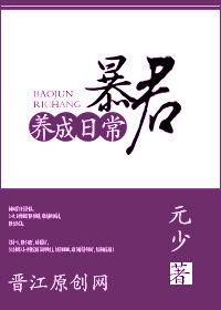 暴君养成日常全文免费阅读糯糯