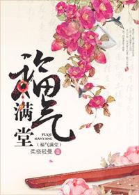 十二生肖福气满堂