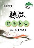 撩汉那些小事