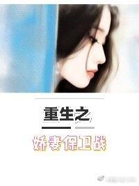 重生娇妻当家 全文免费阅读