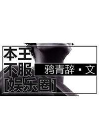 本王不吃软饭章节目录
