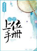 后宫上位记手游