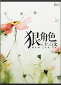 众人口中的白痴丑八怪
