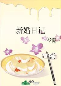 新婚日记安宰贤具惠善第一季