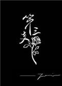 三支玫瑰花