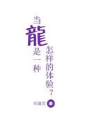 当龙王是什么意思