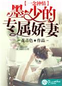 一念钟情墨少的专属