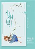 薄爷的小相思