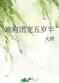 地府宠儿