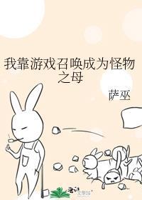 我靠召唤华夏英灵碾压万族by一颗空心竹