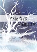 杏花春雨怎么解释