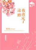 这婚我离定了by
