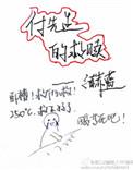 付先生的救赎txt书包网