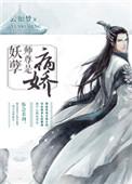 师尊病娇孽徒又双叒黑化了作者喜火