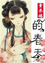 童养媳 现代
