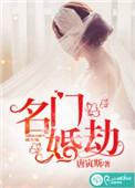 名门婚宠佚名