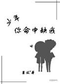 少年你命中缺我作者星放