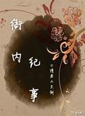 衙内的结局