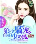 狼少枭宠小甜妻大结局漫画