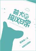 萌犬大全