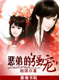 恶宠