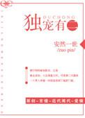 独宠有二娱乐圈笔趣阁最新章节列表