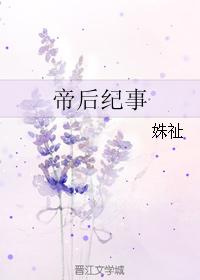 帝后纪事_