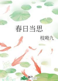 春日归思这首诗