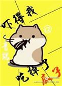 先撩为敬by青端百度