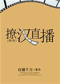 撩汉子