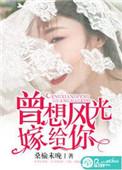 我曾风光嫁给你下卷