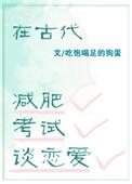 古代人如何减肥