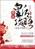 快穿之皇后攻略月亮上的叶子