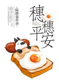 穗穗平安大米