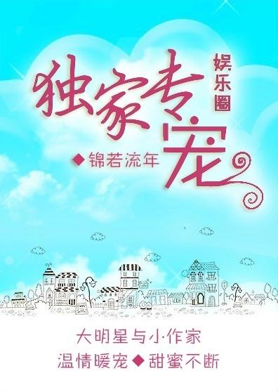 独家专宠电视剧演员