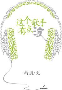 这个歌手是谁翻译成英文