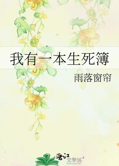 我有一本生存指南