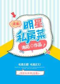 明星的私人豪宅