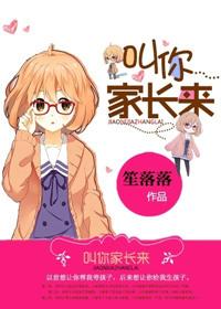 叫你家长来一趟gltxt