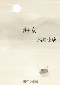 海女实现生漫画免费下拉式