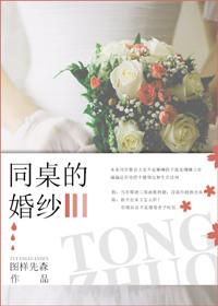 同桌婚礼主持开场白