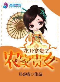 花开富贵全文