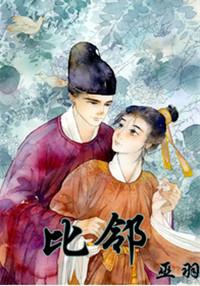 比邻东方