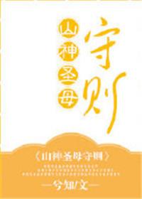 山圣母娘娘是什么神