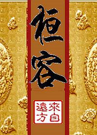 桓容最后和谁在一起了