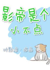 影帝是个小贱人by